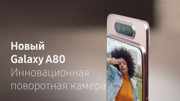 Galaxy A80 | Инновационная поворотная камера