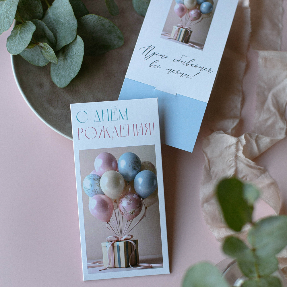 D-568-2 "С днём рождения!" конверт (5 штук в упак)