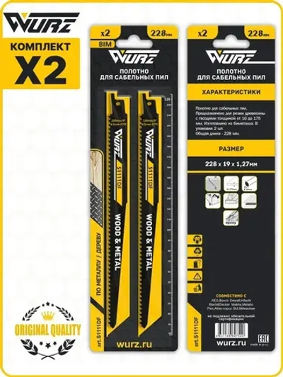 Полотно универсальное S1111DF (2шт.) для сабельной пилы (биметалл) 228мм/9" 4,3мм/6TPI Wurz