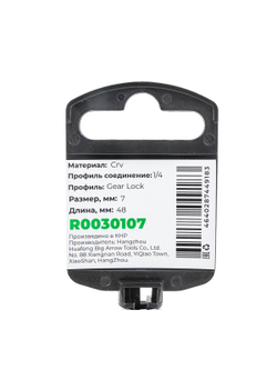 Головка 1/4" Gear Lock 7 мм L=48 мм удлиненная, на холдере Arnezi R0030107