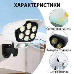 Уличный светильник Муляж камеры видеонаблюдения , Без цоколя