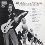Dave Mason / Old Crest On A New Wave (LP)