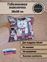 Декоративный гобеленовый чехол для интерьерной подушки Котята 1 38*38