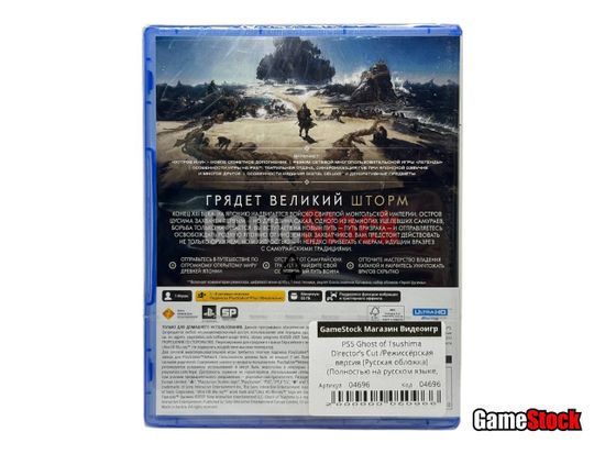 PS5 Ghost of Tsushima Director’s Cut /Призрак Цусимы Режиссёрская версия (Русская обложка) (Новый, Полностью на русском языке, PPSA-03208)