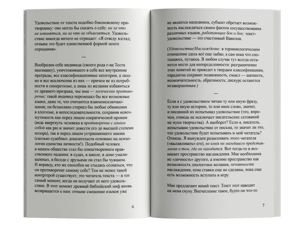 Удовольствие от текста