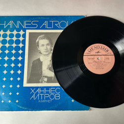 Винтажная виниловая пластинка LP Hannes Altrov Ханнес Алтров Кларнет, В. А. Моцарт, К. Дебюсси, К. Сен Санс (СССР 1980)