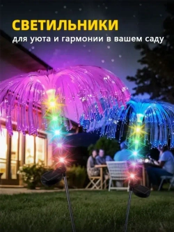 садовые светильники на солнечных батареях 4 шт./медуза светильник уличный/цветной