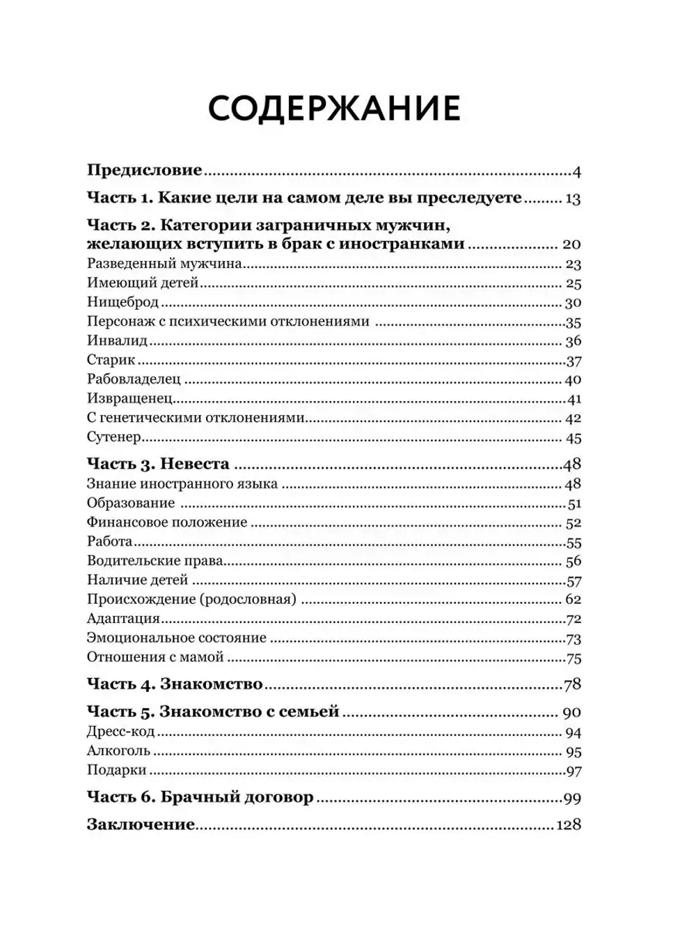 Танцы на граблях, или Как выйти замуж