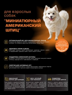 Корм для Миниатюрный американский шпиц, индейка, 2,5кг