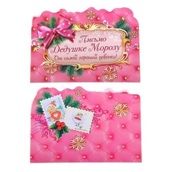 Новогоднее письмо бумага в конверте От Девочки