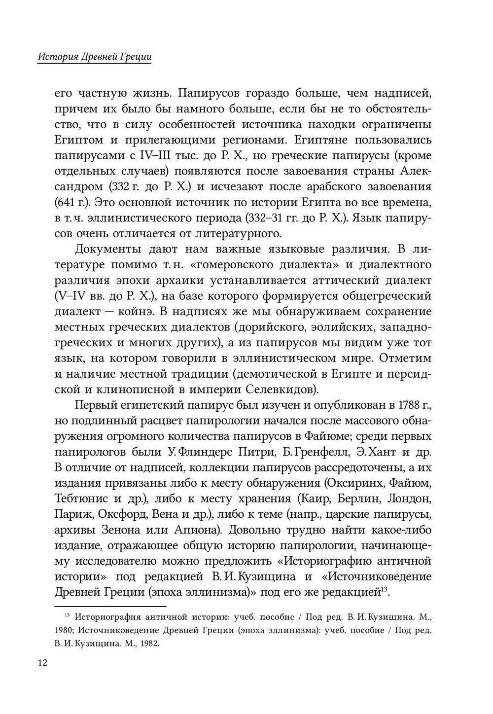 История древней Греции