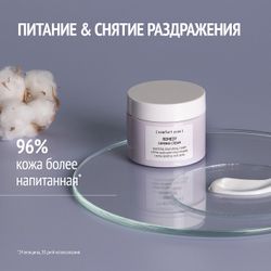 COMFORT ZONE REMEDY DEFENSE CREAM Крем успокаивающий защитный 30 мл