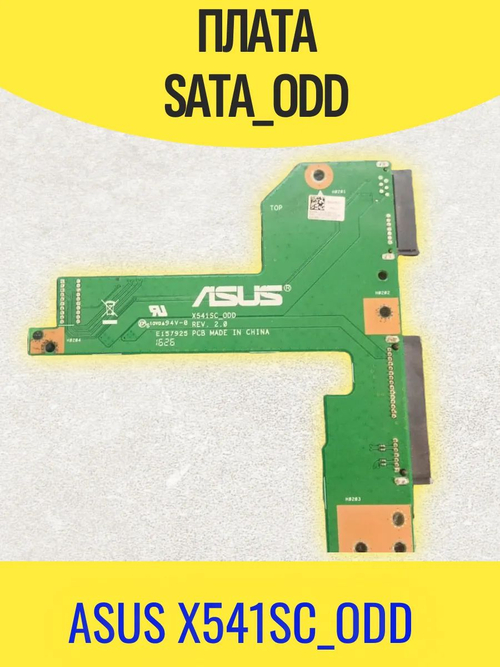 Плата подключения SATA ASUS X541SC_ODD