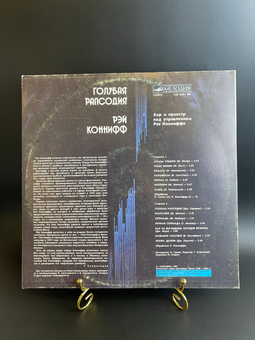 Рэй Коннифф / Ray Conniff – Голубая Рапсодия виниловая пластинка 12 дюймов LP, Мелодия 1987 год