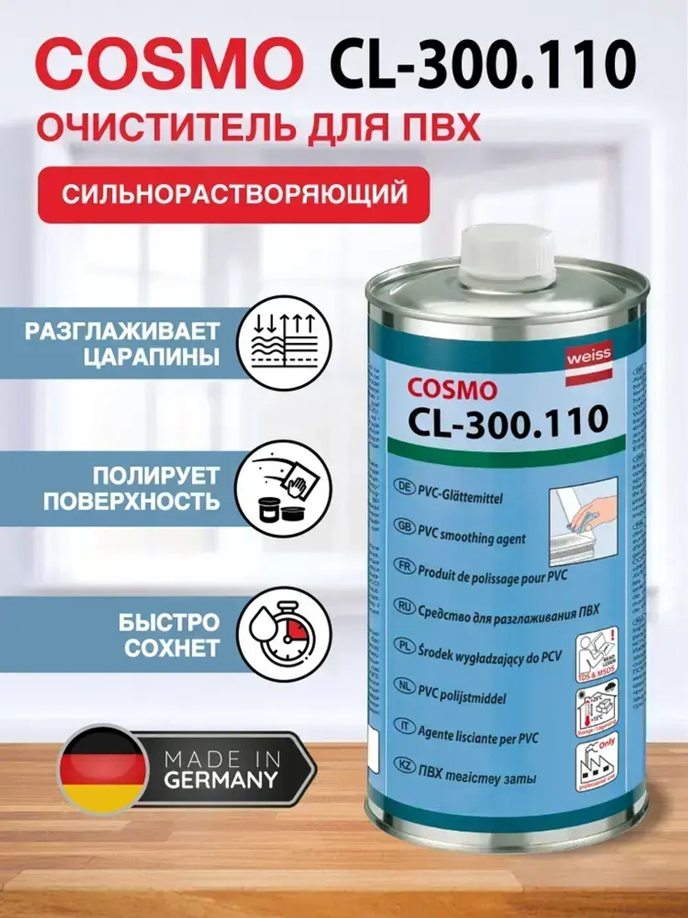 Сильнорастворяющий очиститель пластика окон ПВХ COSMOFEN 5, 1 литр, CL-300.110