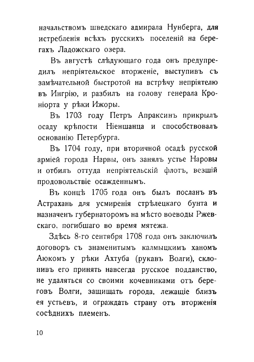 Графы Апраксины и их петербургская вотчина - Апраксин двор | Рубахин Василий Федорович