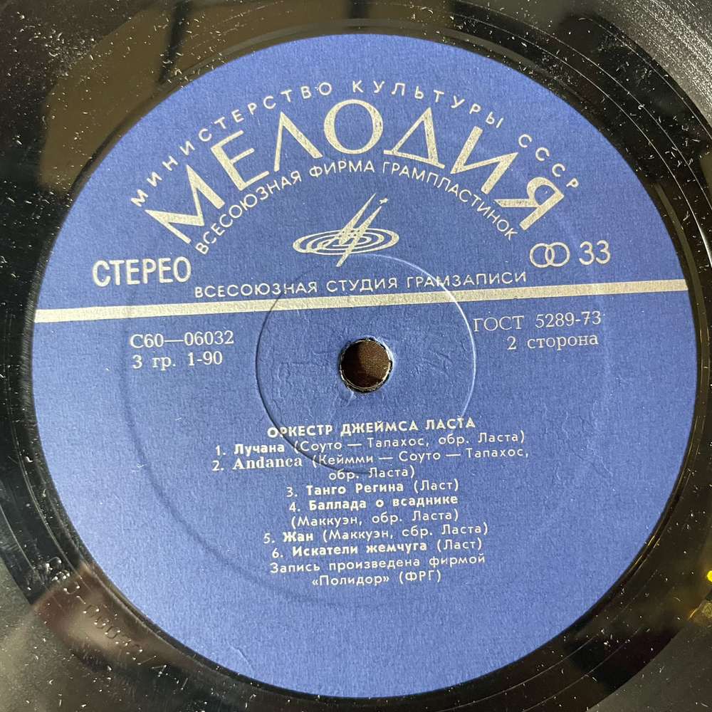 Винтажная виниловая пластинка LP Джеймс Ласт James Last (СССР 1975) El Condor Pasa