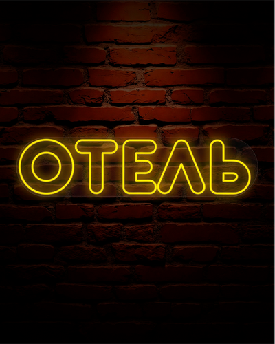 ОТЕЛЬ2.png