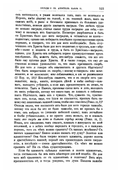 Творения Святого Отца нашего Иоанна Златоуста, архиепископа Константинопольского. Том 2. В двух книгах. Книга 2 | Архиепископ Иоанн Златоуст
