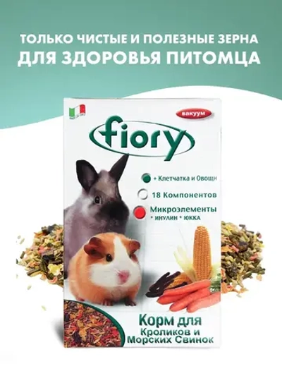 Fiory корм для морских свинок и кроликов conigli e cavie - 850 г
