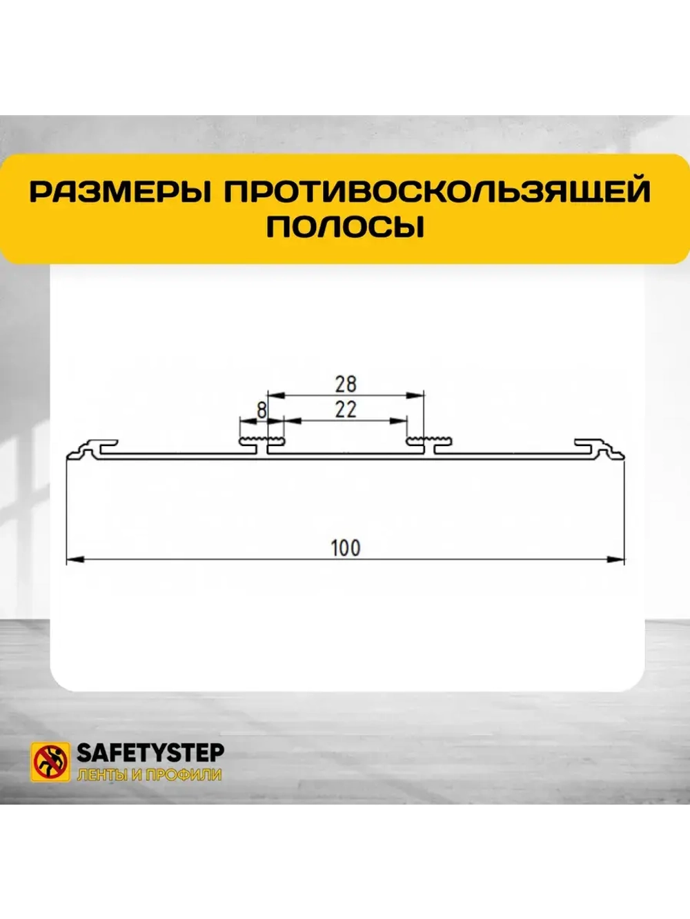 Алюминиевая полоса с 3 кор. резиновыми вставками, 1.8м, 5 шт