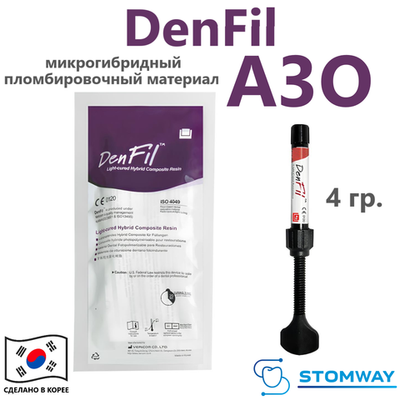 DenFil A3O (4гр.) ДенФил А3О, пломбировочный материал