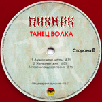 Пикник / Танец Волка (Coloured Vinyl)(LP)