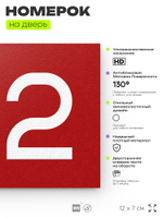 Номер на дверь 512, табличка на дверь для офиса, квартиры, кабинета, аудитории, склада, красная 120х70 мм, Айдентика Технолоджи