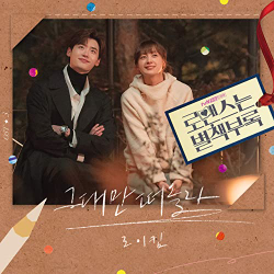 Альбом Romance Is A Bonus Book tvN Drama OST
