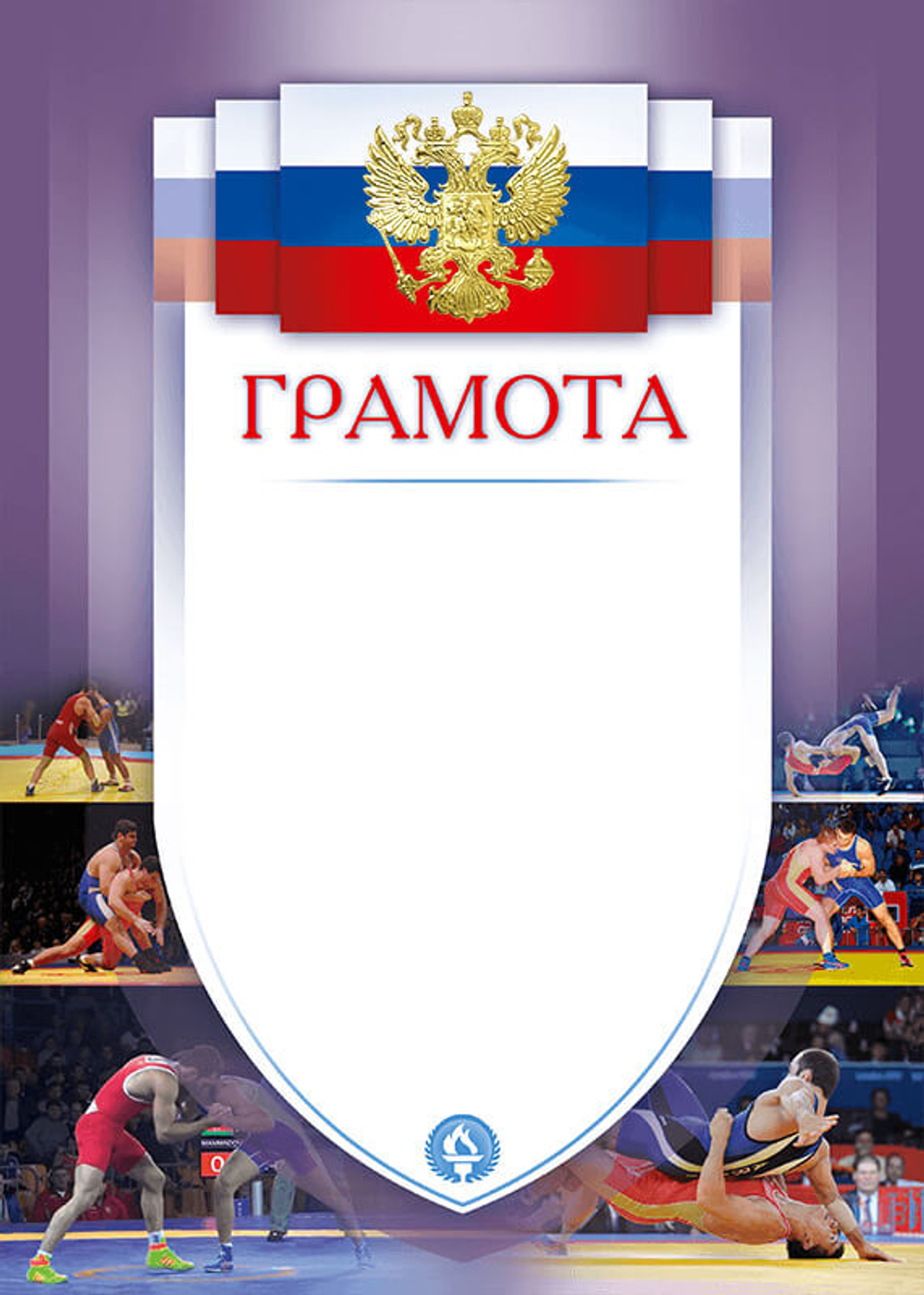 Грамота Борьба