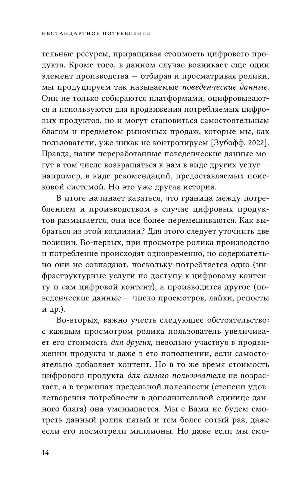 Нестандартное потребление