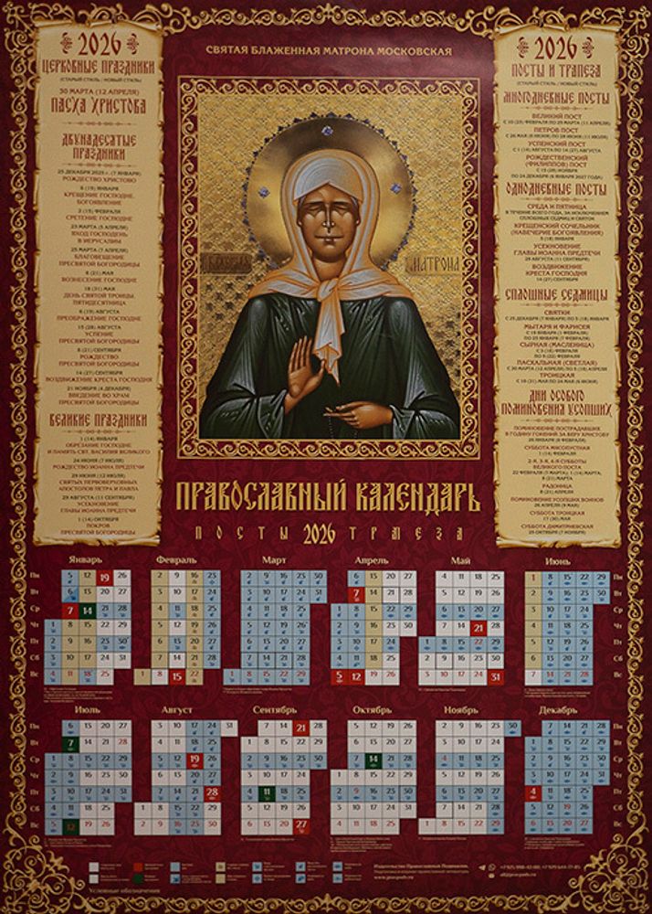 матрона