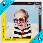 Элтон Джон / Городской Бродяга (LP)