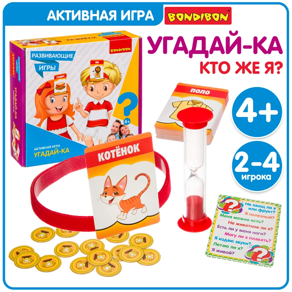 Активная игра " Угадай -ка"