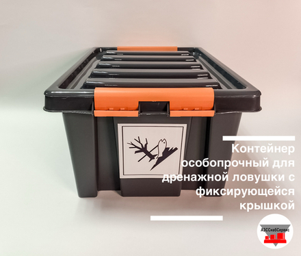 Контейнер особопрочный для дренажной ловушки с фиксирующейся крышкой