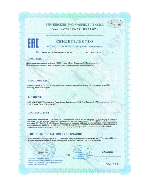 BIOGENA МАКА ЭНЕРДЖИ MACA ENERGY (90 кап)