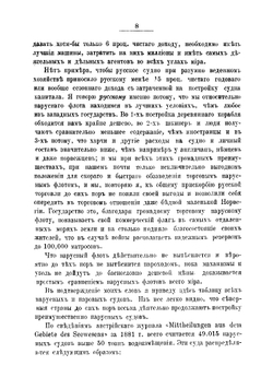 Всероссийская промышленно-художественная выставка 1882 гв Москве и русский торговый флот | Лилиенфельд Г.К.
