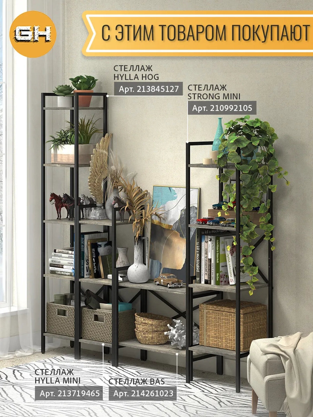 Стеллаж STRONG MINI