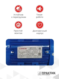 Электродвигатель однофазный Практик АИС2Е 80C4 У2 1,1кВт*1500об/мин