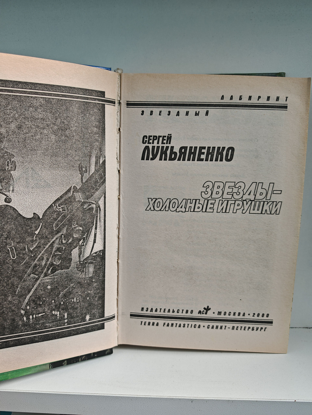 Звезды - холодные игрушки