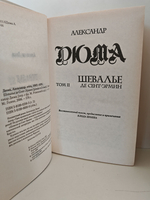 Шевалье де Сент-Эрмин (комплект из 2 книг)