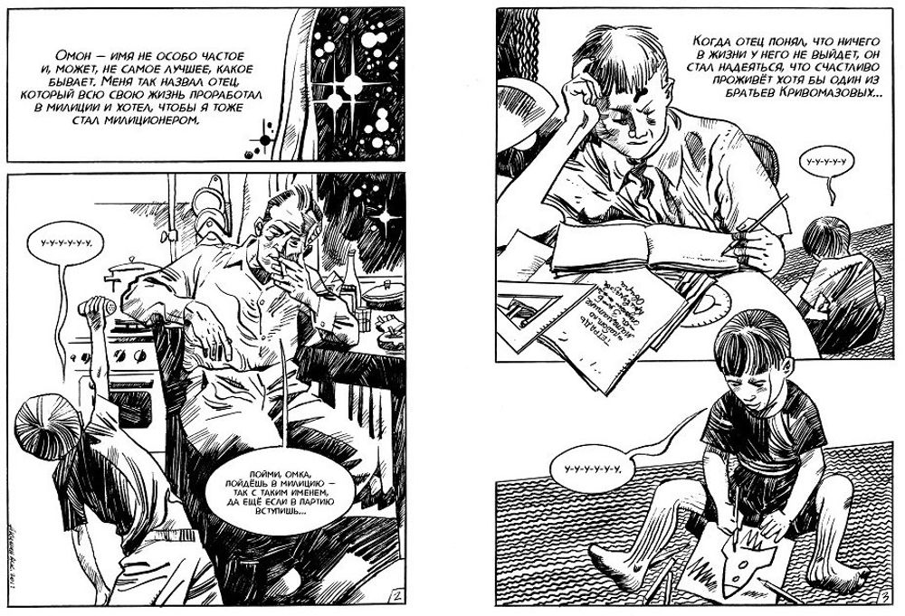Графический роман. ОМОН РА