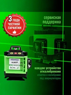 Профессиональный Лазерный уровень (нивелир) LT серии F 16 линий 4D в резиновом корпусе с металлическими бамперами на окошках С ЯПОНСКИМИ СВЕТОДИОДАМИ SHARP.+плюс тренога 1м.