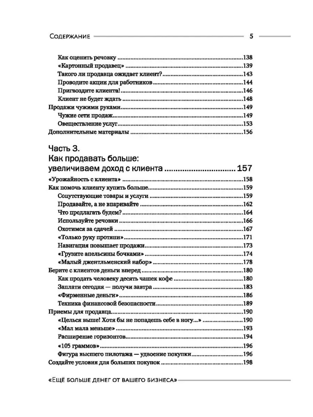 Ещё больше денег от вашего бизнеса