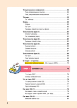HTML/CSS. Вся веб-разработка в схемах и иллюстрациях