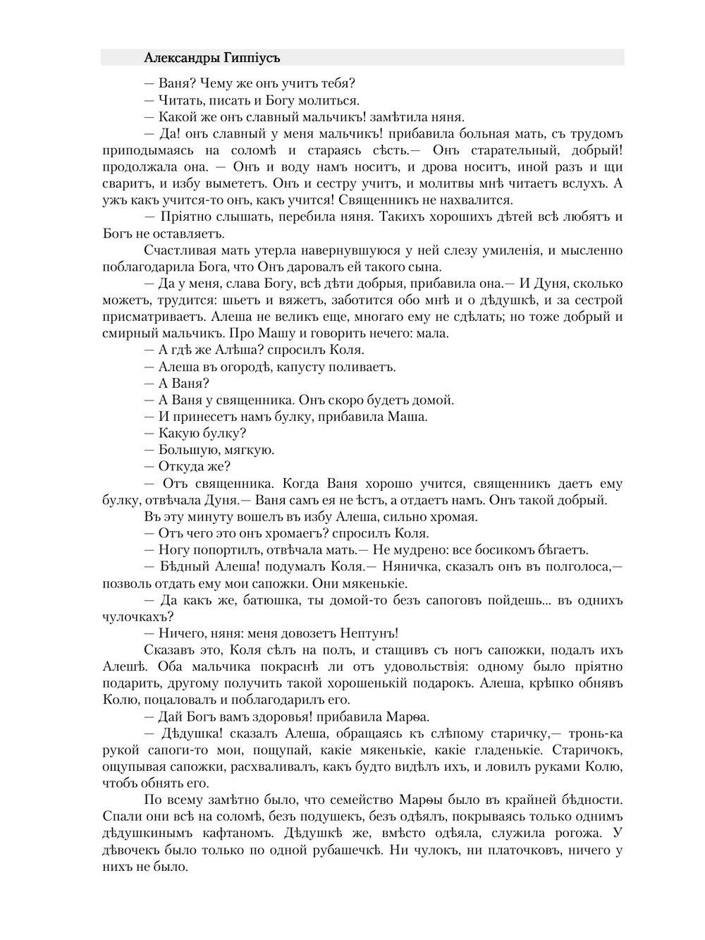 Нептун. рассказ для детей | А.К. Гиппиус