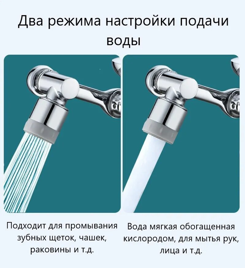 Универсальный кран 2 режима поворотная насадка аэратор для смесителя