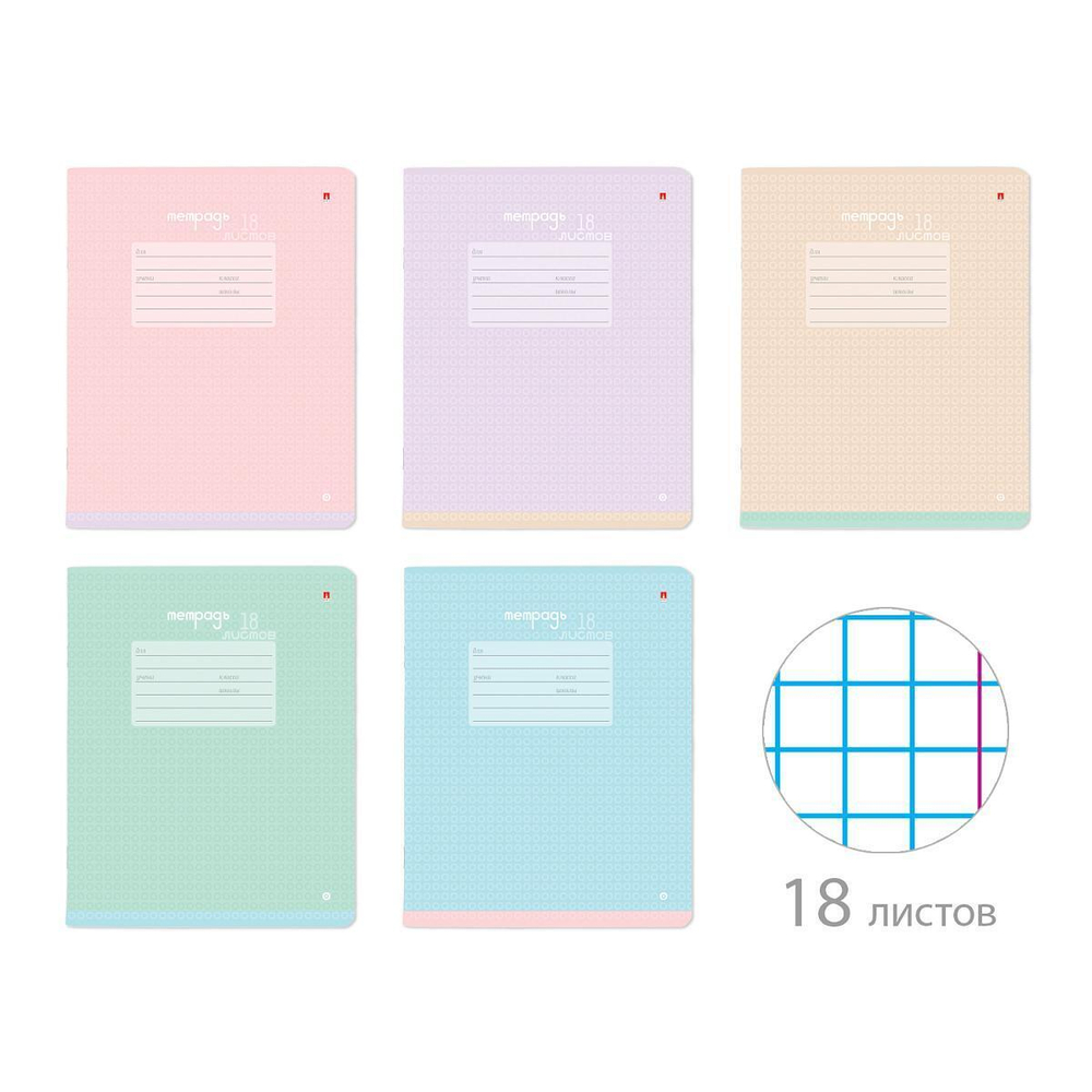 Тетрадь 18л. клетка "Бриз" (Альт)