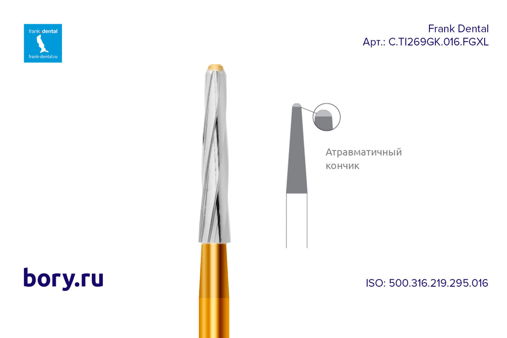 Бор твердосплавный Frank Dental типа FG - C.TI269GK.016.FGXL