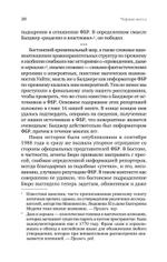 Черная месса Ирландские преступные группировки, ФБР и сделка с дьяволом